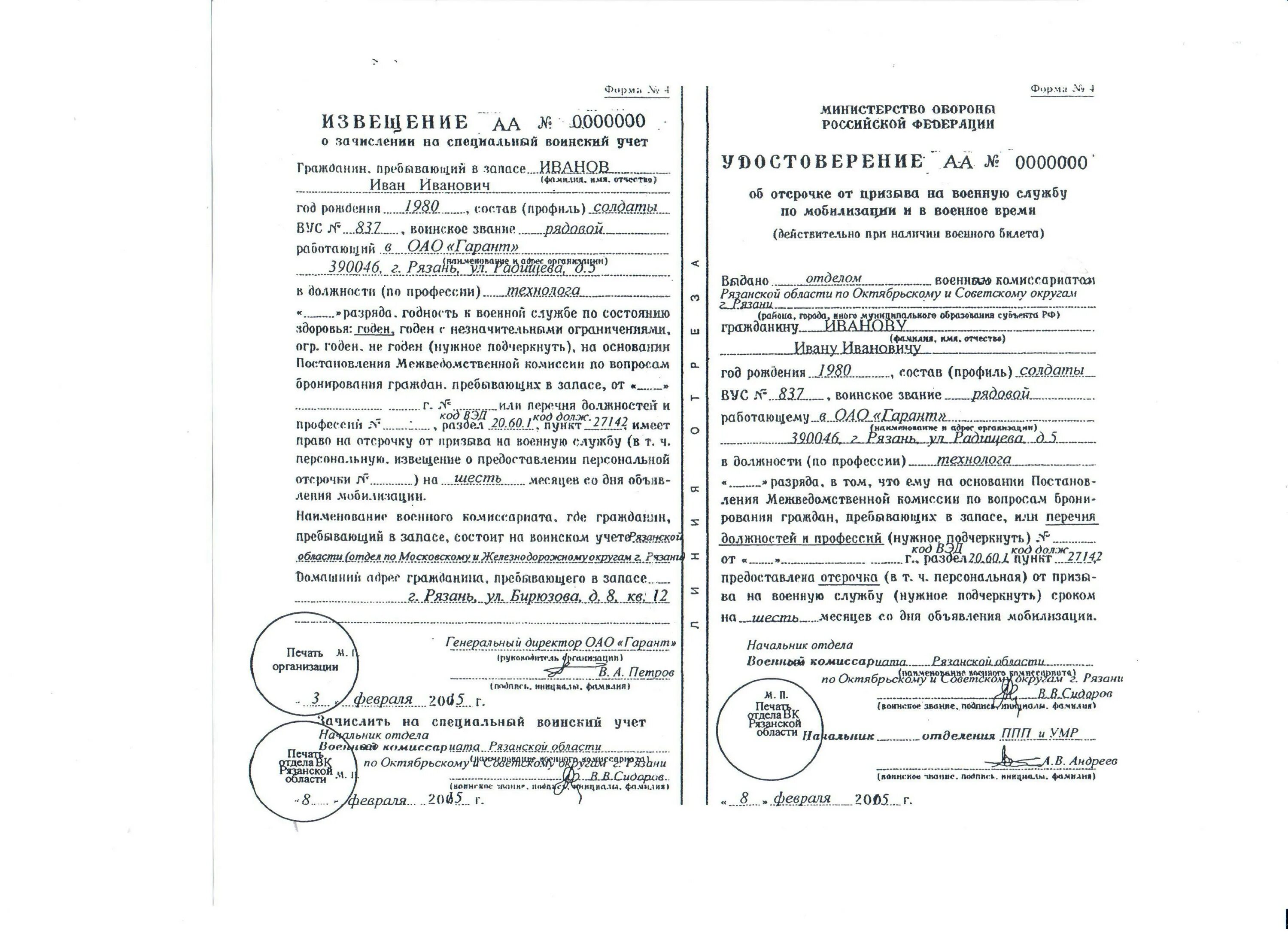 Заполнение формы 4 воинский учет. Заполнение извещение о зачислении на специальный воинский учет. бланки специального учета формы 4. удостоверение об отсрочке от призыва на военную службу форма 4.