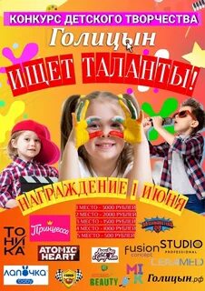 Голицын братск