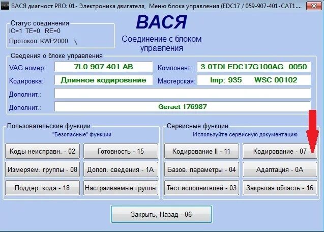 Кодировка туарег. Кодировка блока 19 vw touareg nf. кодировка блока абс фольксваген туарег 2004. туарег 2003 кодирование блока бортовой сети j519. кодировка 17 блока туарег нф.