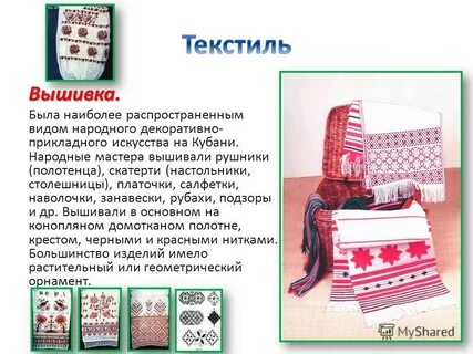 Ремесла на кубани 2 класс кубановедение