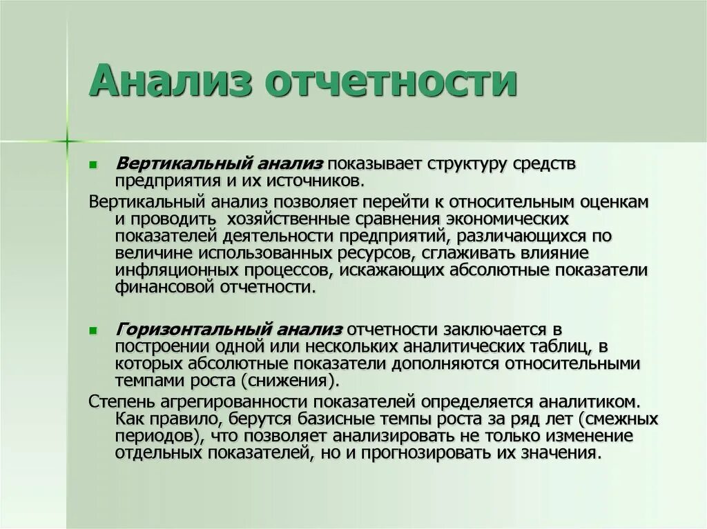 Анализ отчетности предприятия