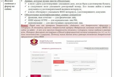 Как проверить подлинность доверенности заверенной нотариусом