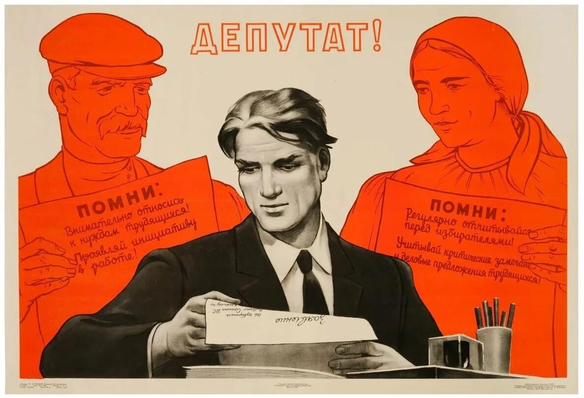 Плакат про выборы. Советские плакаты. Плакат депутата. Советский плакат депутат. Советские платки.