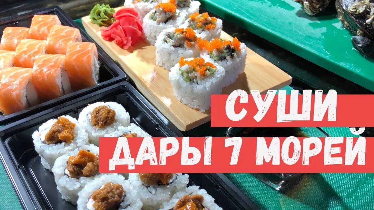 Семи суши. Суши филадельфия запеченные. Горячий капа маки. Суши по русски. Васабико.