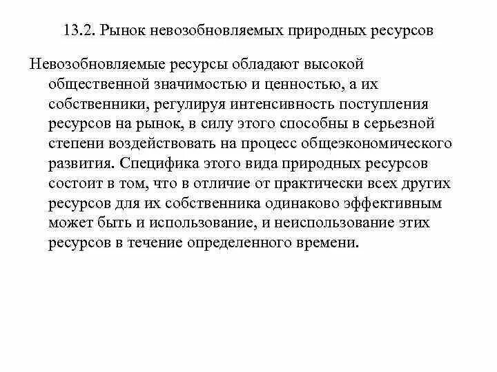Рынок ресурсов природные ресурсы. Рынок земли и природных ресурсов. Особенности рынка природных ресурсов. Рынок земли и природных ресурсов. Рынок природных.