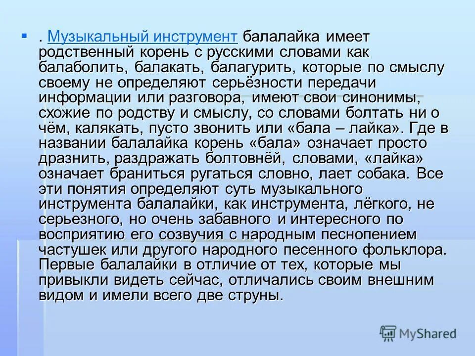 Балагурить это. Балакать. Балагурить значение слова. Балакающие слова. Значение слова балакать.