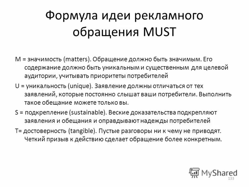 целевая аудитория рекламного обращения