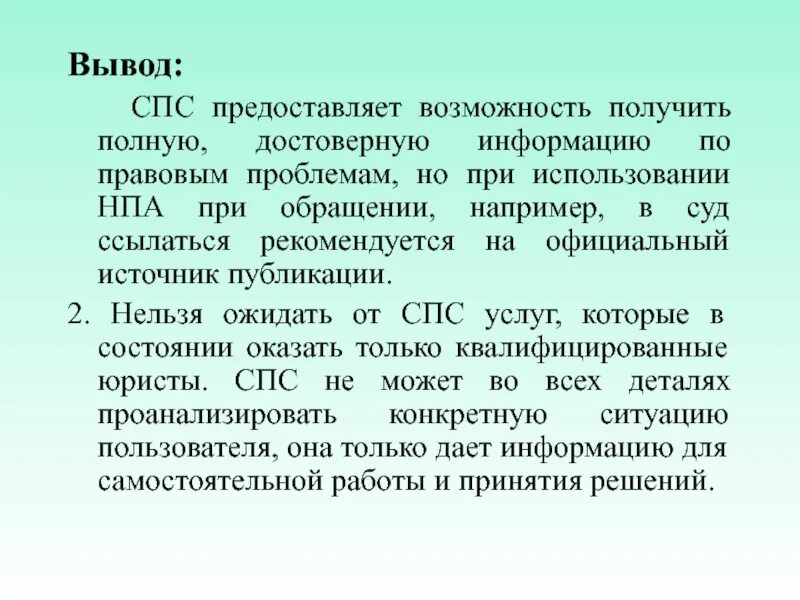 Справочные правовые системы. Справочная правовая система. Справочно-правовые системы лекция. Первая справочно-правовая система.