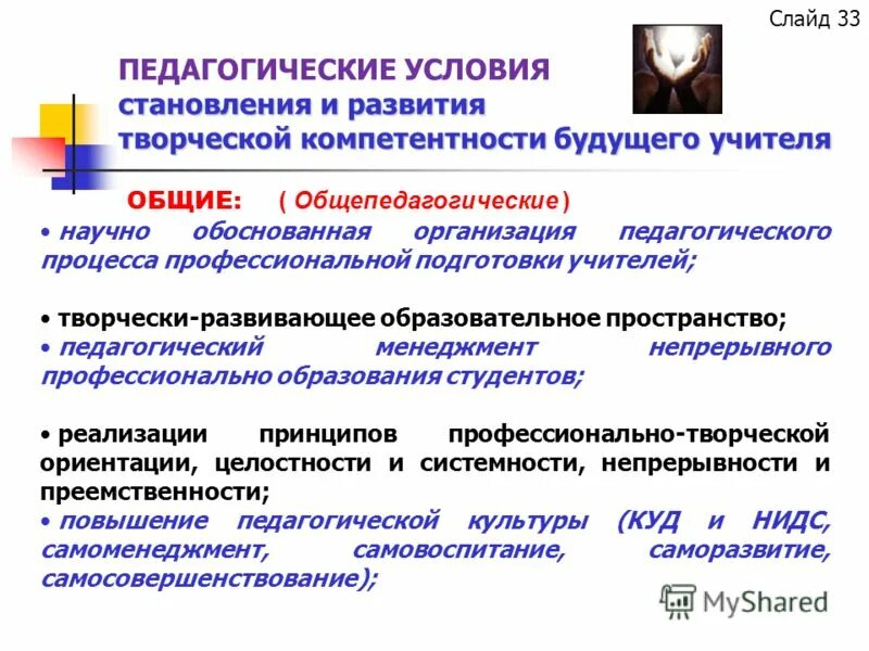формирование компетентности будущего учителя