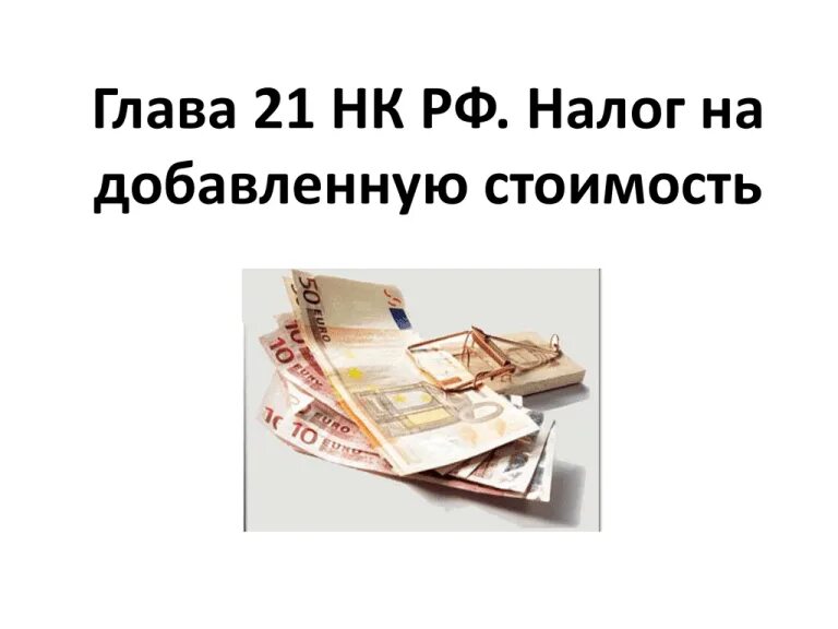 Налог на прибыль доходы. Базовая схема расчета налога на прибыль. Налог на прибыль редакция. Налог на прибыль. Налог на прибыль предприятия.