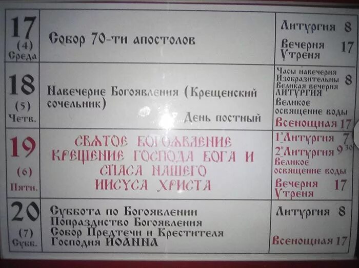 Расписания фили жаворонки. Расписание богослужений. Храм Христа Спасителя в Москве расписание богослужений. Храм Христа Спасителя расписание. Богослужение в храме Христа Спасителя расписание богослужений.