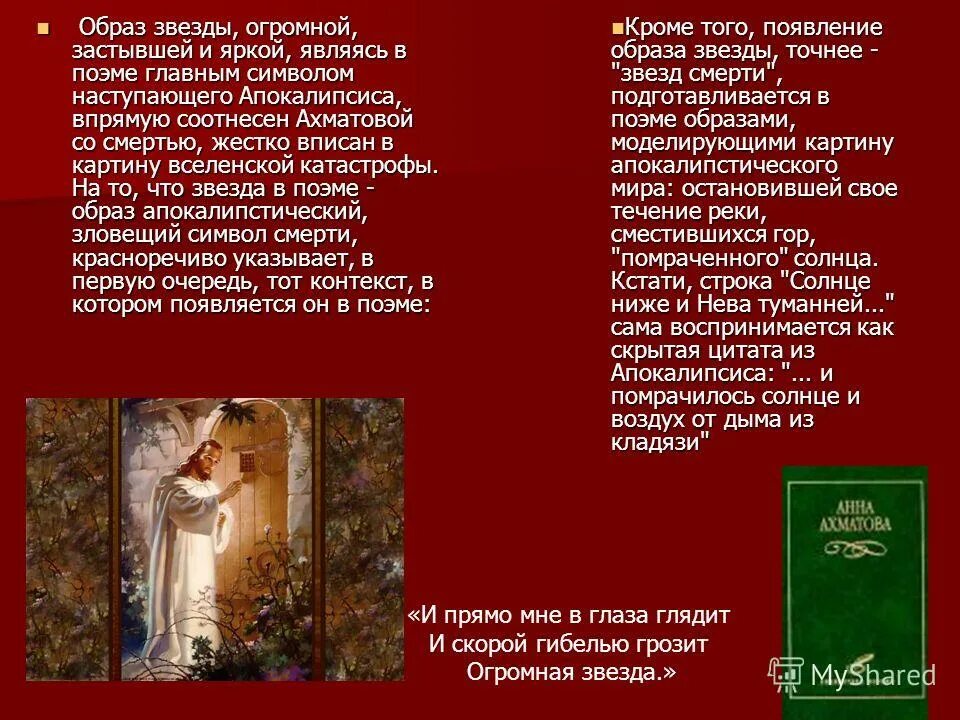 библейские образы в поэме реквием. библейские мотивы в поэме реквием ахматовой. поэма реквием ахматова. библейские мотивы и образы в поэме реквием. библейские мотивы в поэме реквием ахматовой.