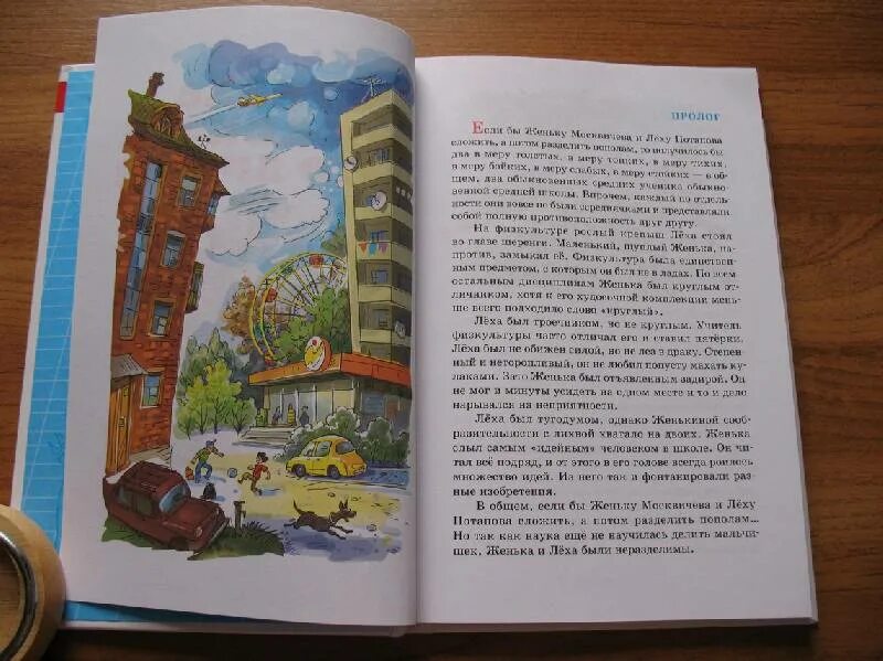 Крюкова москвичев и его друзья крюкова. Женька москвичев и его друзья. Женька москвичев и его друзья. Крюкова т. Крюкова женька москвичев и его друзья.