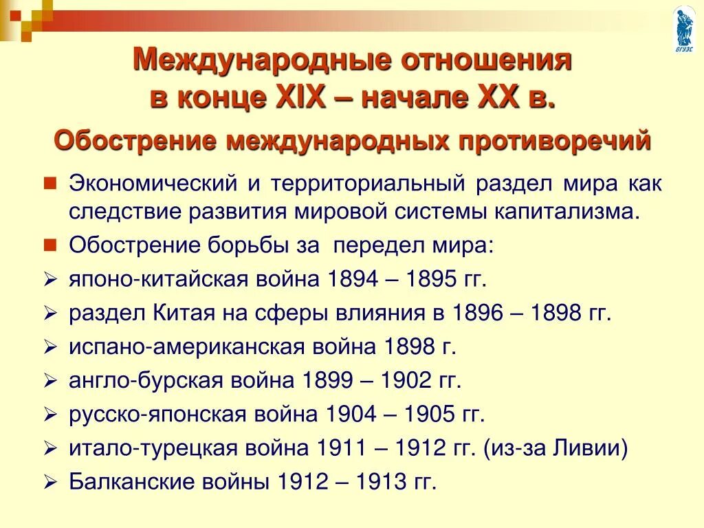 Международные отношения конца 19 начала 20 века. Международные отношения в начале XX века кратко. Международные отношения в ХIХ В. Международные отношения в 19 начале 20 веков.