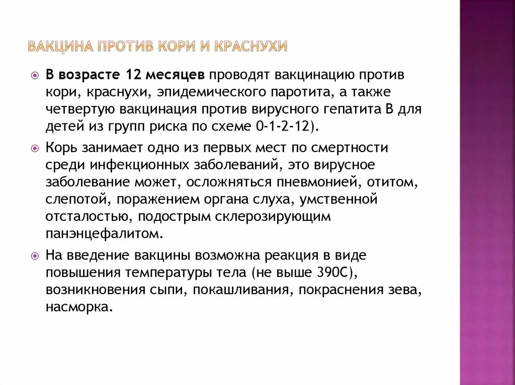 Реакция на прививку от краснухи. Вакцинация и ревакцинация против кори. Корь сроки вакцинации. Вакцинация против кори Возраст. Иммунизация против кори у детей проводится.