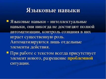 Как улучшить навыки языка