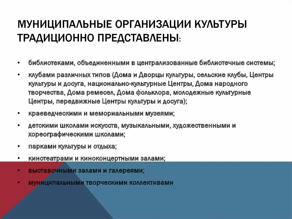 Культура на муниципальном уровне. Управление в сфере культуры. Система муниципального управления в сфере культуры. Муниципальный уровень управления культурой схема. Управление культурными учреждениями