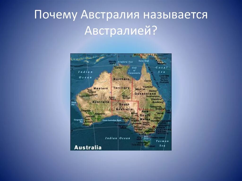 Почему говорит австралия. Название Австралии. Австралия материк. Австралия как называется.