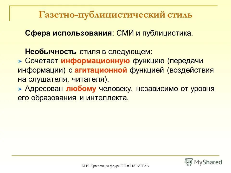 Жарких спорах какое средство языковой. Газетно публицистический стиль. Публицистический и газетно информационный стиль. Особенности публицистики. Газетно-публицистический стиль речи признаки.