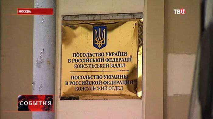 Где посольство украины. Украинское посольство в Москве. Посольство Украины в Москве адрес. Режим работы украинского посольства. Леонтьевский переулок посольство Украины.