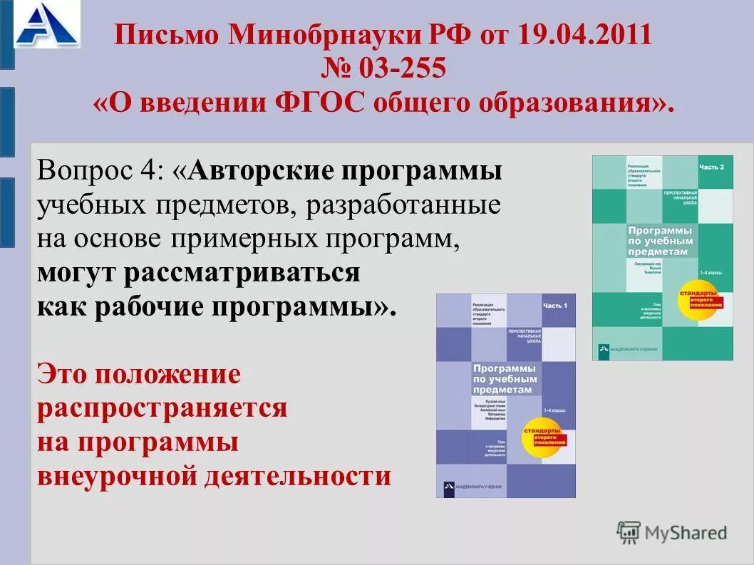 Примерные рабочие программы. Минобрнауки примерные программы. Фгос основного общего образования 2010. Фгос ноо читательская компетенция. Примерная программа.