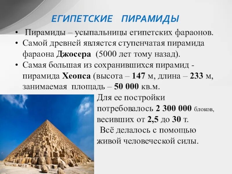 Пирамиды древнего Египта список. Строительство пирамид в древнем Египте 5 класс история. Пирамиды древнего Египта 5 класс.