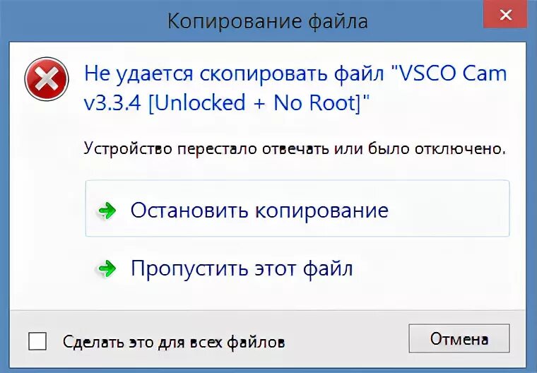 Ошибка не удается скопировать файл. «не удалось скопировать файл». файл не перекидывается на флешку. не все файлы копируются. файл с флешки уходит в карантин.