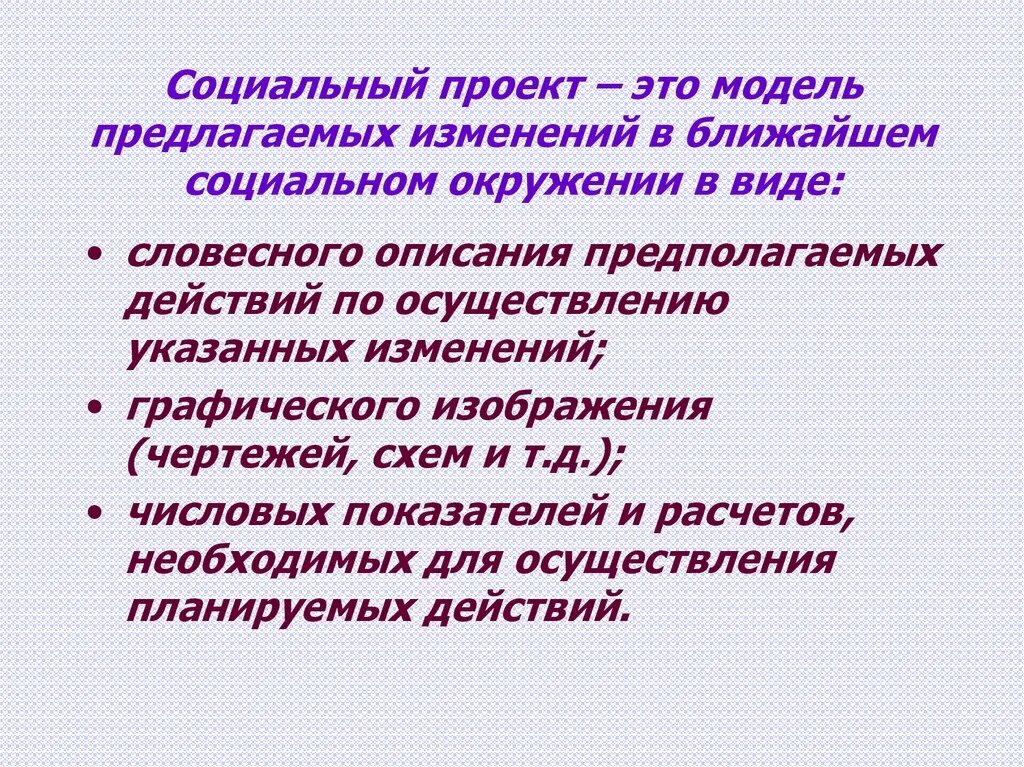 Активной жизненной позиции обучающегося. Социальный проект. Формирование активной жизненной позиции обучающихся. Модель социального проекта. Активная жизненная позиция.