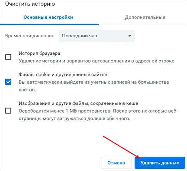 Как почистить куки в хроме. Удалить куки в гугл хром андроид. Как почистить куки в гугл хром. Очистка куки в гугл хроме на телефоне. Как очистить куки в хроме