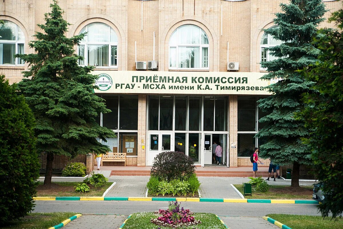ргау-мсха им тимирязева. московская сельскохозяйственная академия имени к. а. тимирязевская академия ргау-мсха москва. аграрный университет – мсха имени к.