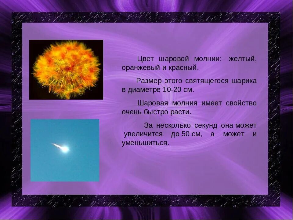 Шаровая молния. Цвет шаровой молнии. Шаровая молния фото. Желтая шаровая молния. К чему снятся шаровые молнии