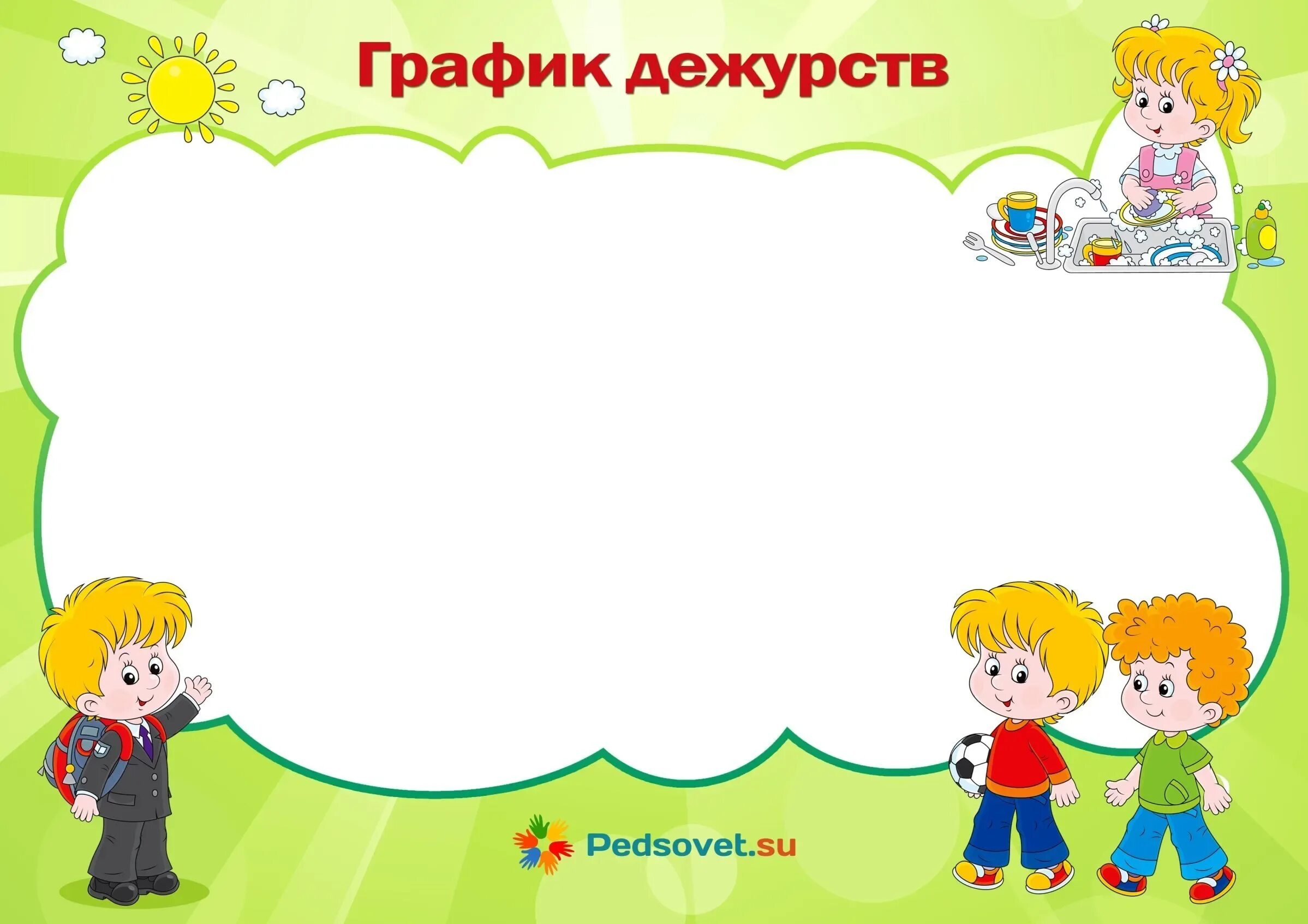 Рамка план работы