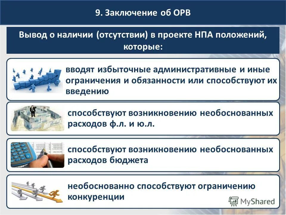 заключение об оценке регулирующего воздействия