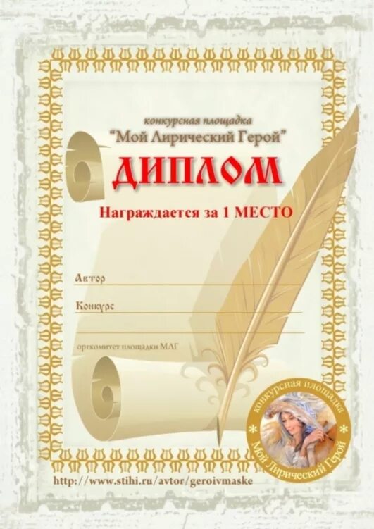Стих про грамоту. Грамота за конкурс чтецов. Грамота за стихи. Стихи для грамот. Стихи для грамот.
