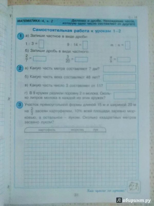 Математика самостоятельные и контрольные работы Петерсон 4 класс. Математика самостоятельные и контрольные работы 4 класс Горячева. Самостоятельные и контрольные работы по математике 4 класс Петерсон. Лабиринт ру контрольные работы по математике