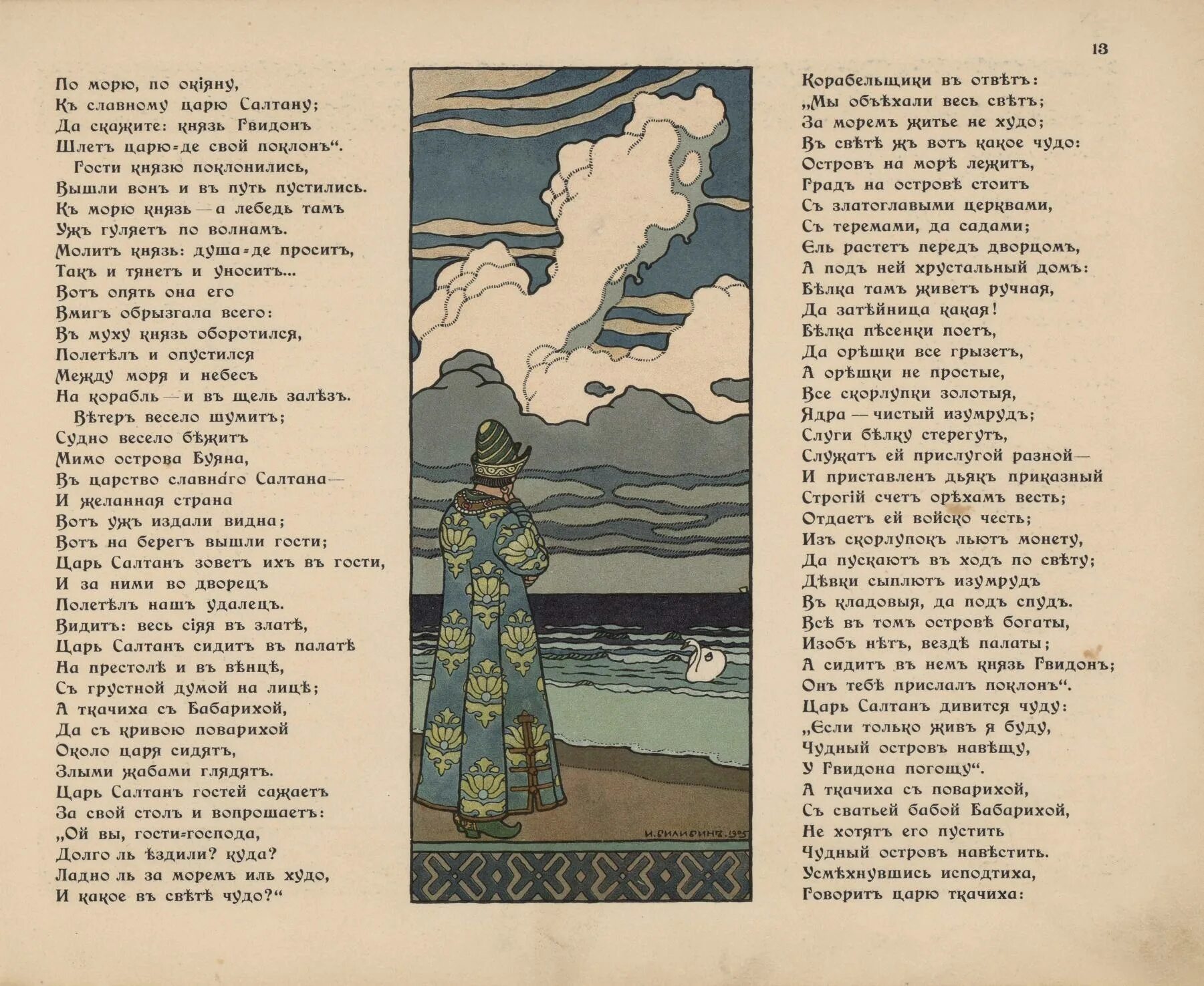 Сказка Пушкина о царе Салтане текст полная. Пушкин сказка о царе Салтане текст. Отрывок из сказки Пушкина сказка о царе Салтане. Я видела города текст