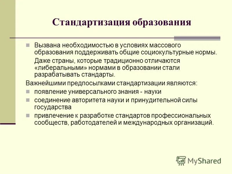 социокультурные тенденции развития образования