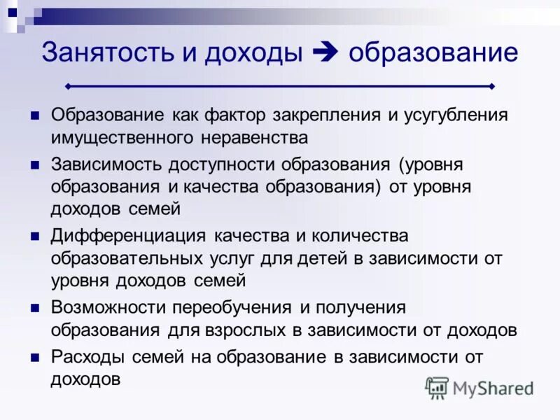 уровень образования предложение