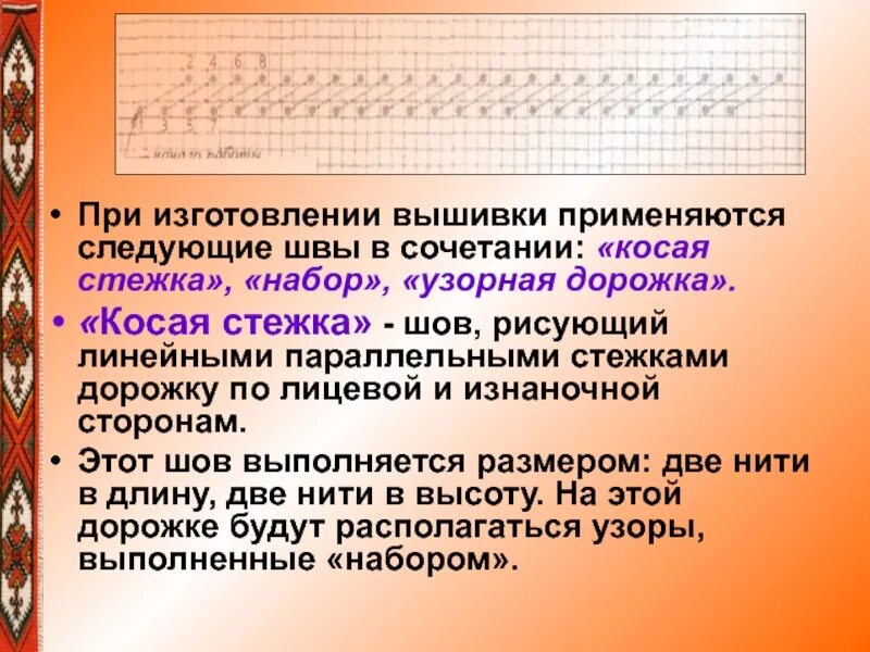 Текст песни стежки. Косая стежка в марийской вышивке. Узорные дорожки. Марийская вышивка. Стёжки-дорожки текст.