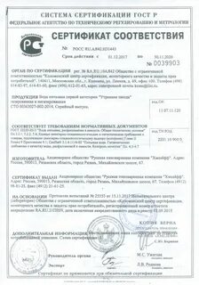 Сертификат рязань