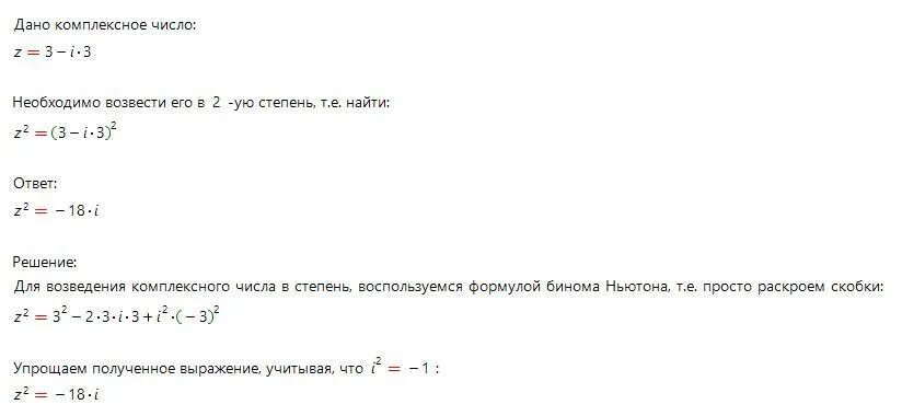 Квадрат комплексного числа. Найдите квадрат комплексного числа z=3+3i. Иэмрдуль квадрата комплексных чисел. Комплексное число z=2-5i/3+i. Даны комплексные числа вычислить