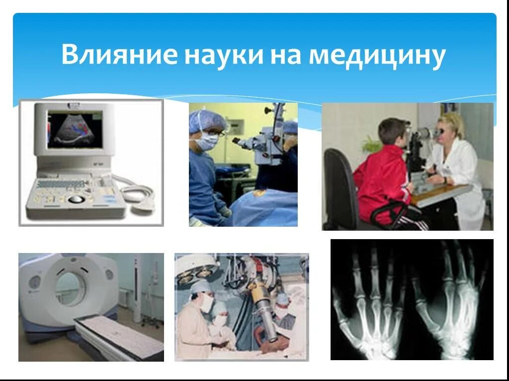 Сообщение на тему физика в медицине. Физика в медицине. физика в медицине презентация. медицинская физика темы. связь физики с медициной.