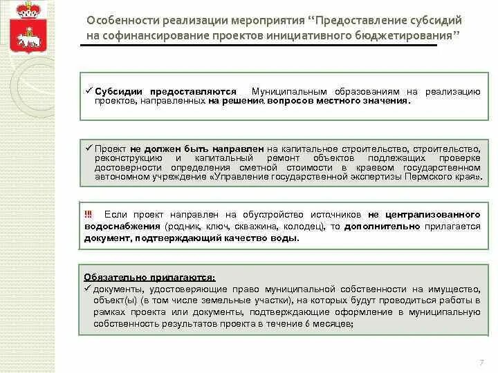 Софинансирование субсидий. Софинансирование проектов инициативного бюджетирования. Софинансирование проекта это. Софинансирование проекта пример. Тип источника софинансирования.