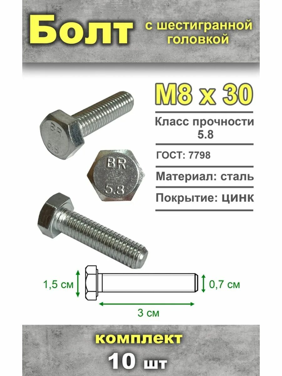 Класс прочности болтов 9. Винты болты класс прочности. 8 нагрузка. Tbf 8. Пр.