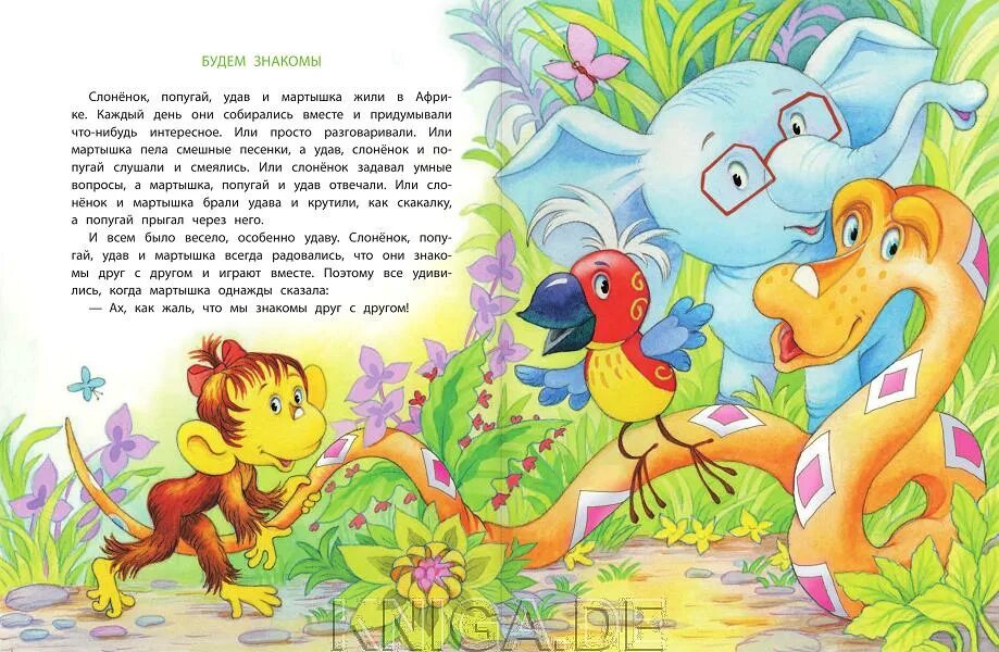 Будем знакомы программа