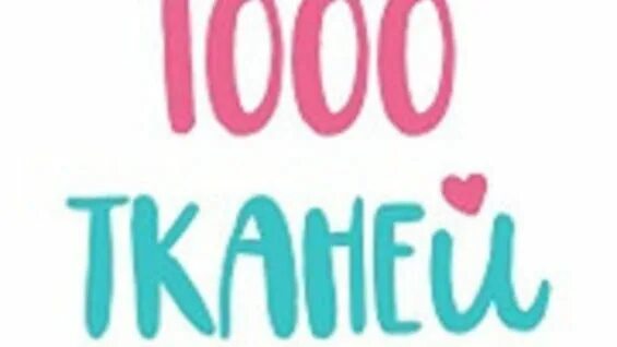 1000 тканей интернет. 1000 тканей интернет
