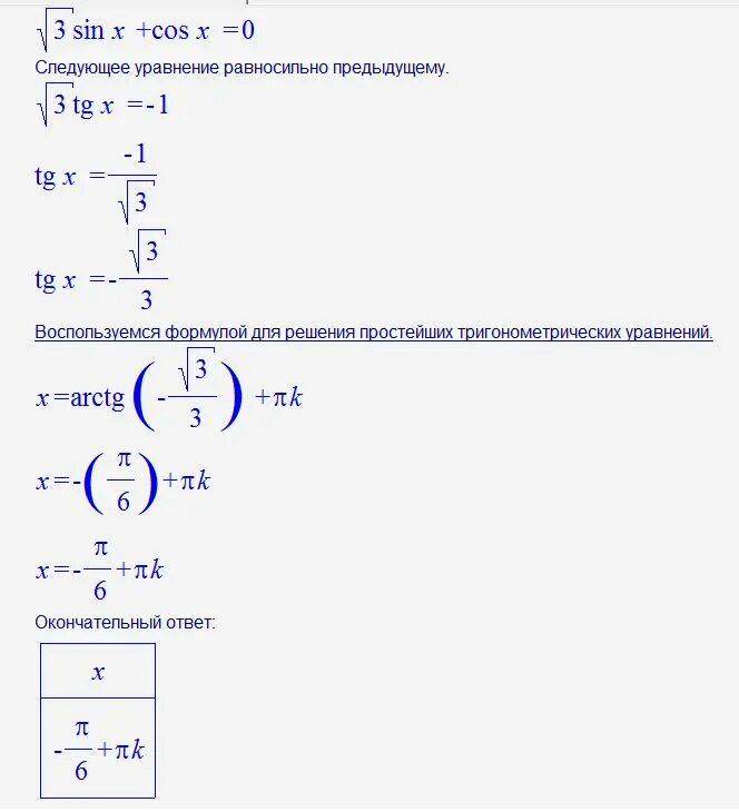 Tg2x корень из 3. Решение уравнения TGX 1/ корень из 3. TG 2x 1- корень 3 TGX =0. TGX корень из 3 решение. Tg x 2 1 решение