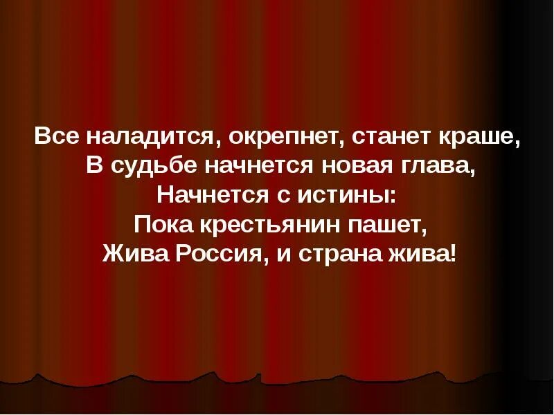 Всё наладится образуется. Это наша с тобой биография доклад. Это наша Страна это наша с тобой биография. Это наша с тобою судьба это наша с тобой биография. Виновато появиться