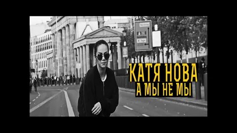 Тексты песен кати новы