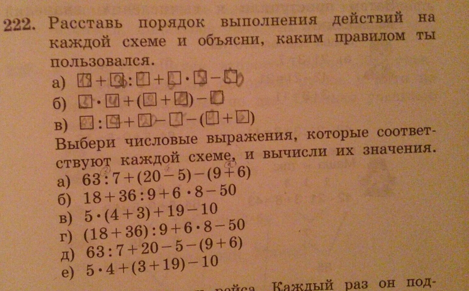 Расставь порядок действий. Расставьте порядок действий. Порядок расстановки действий. Расставить порядок действий в примере. Расставь действия 3 класс